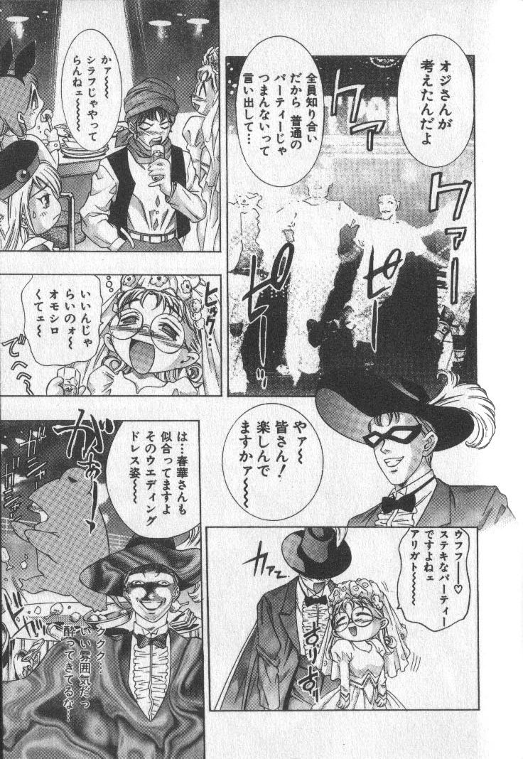 Koisuru Triangle 3 page 12 full
