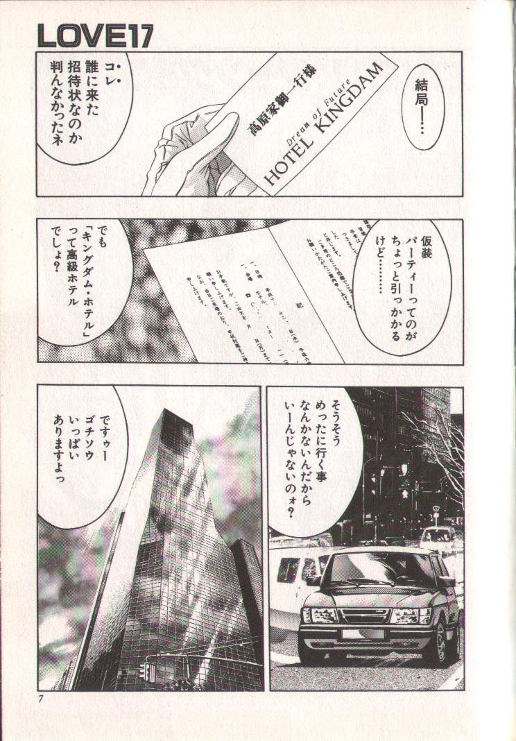 Koisuru Triangle 3 page 7 full
