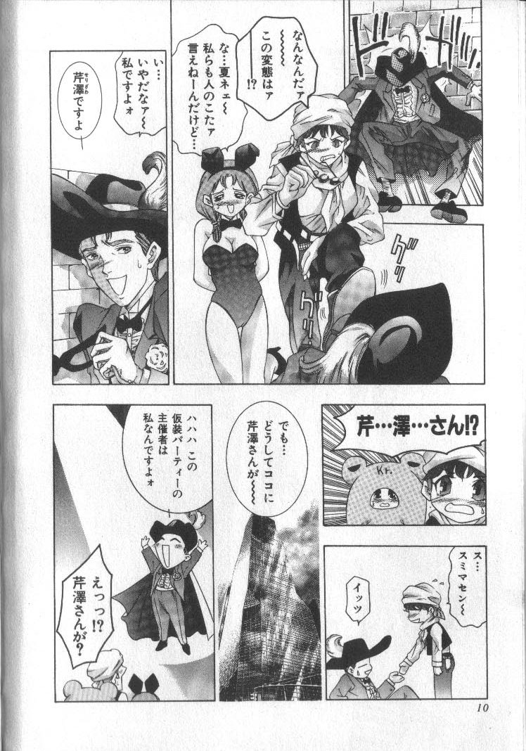 Koisuru Triangle 3 page 9 full