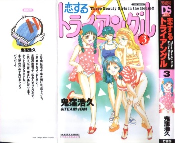 [Onikubo Hirohisa] Koisuru Triangle 3 cover