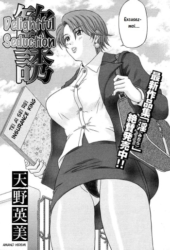 [Amano Hidemi] Kanyuu | Delightful Seduction (COMIC MUJIN 2004-03) [French] {Zgibar} cover