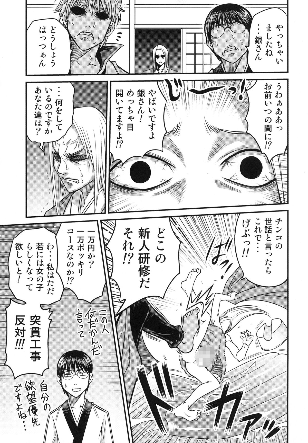 Yagyuu Kyuu-chan no Inbou!! page 12 full