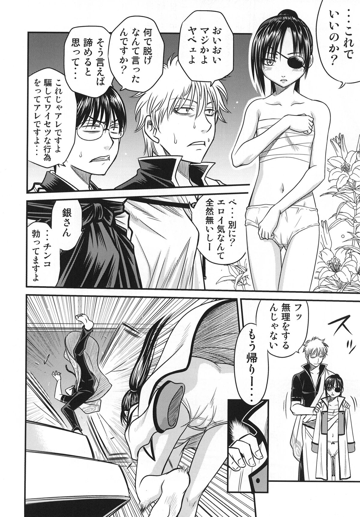 Yagyuu Kyuu-chan no Inbou!! page 7 full