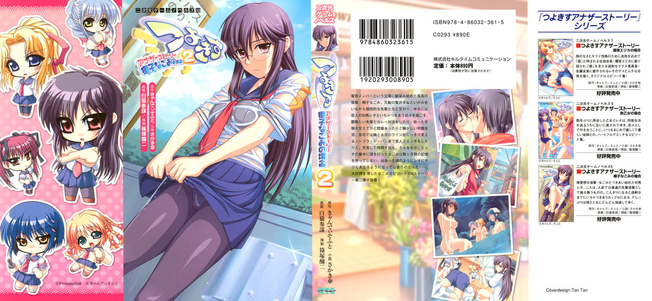 Tsuyokiss Another Story Yashi Nagomi no Baai 2 page 2 full