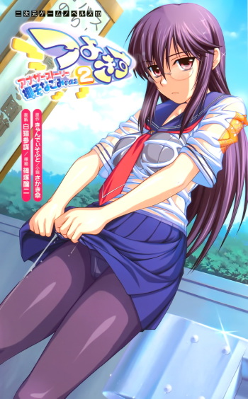 [Sakaki Kasa × Shinozuka Jouji, Shironeko Sanbou] Tsuyokiss Another Story Yashi Nagomi no Baai 2 (Original by Candy Soft) cover