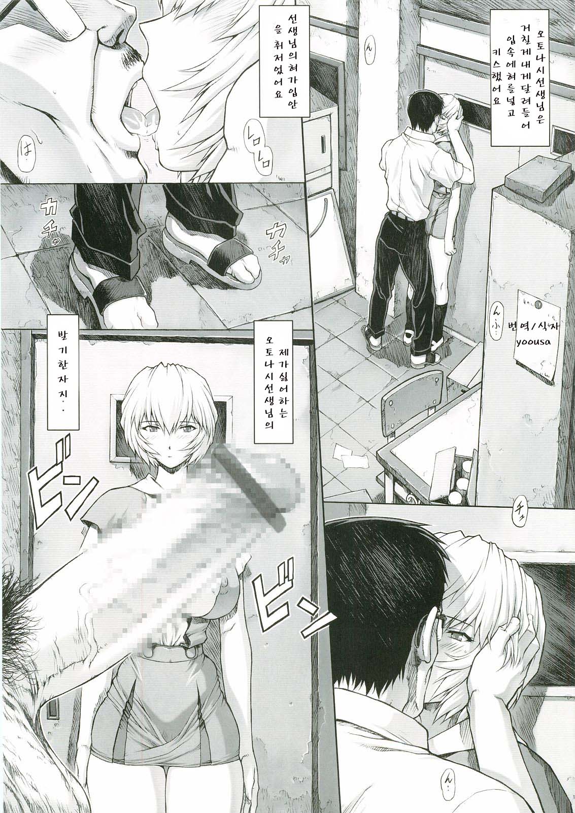 Ayanami Rei 00 page 12 full