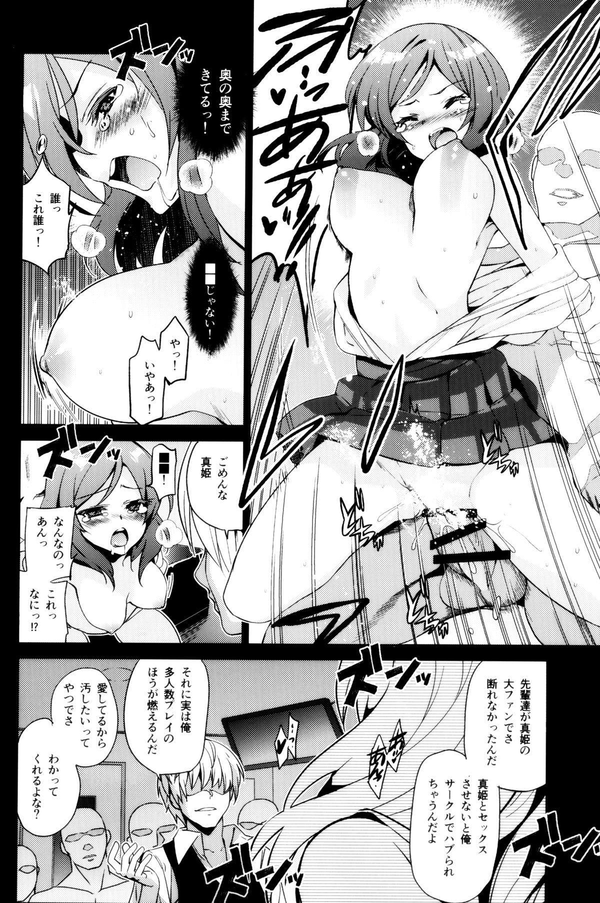 Mackey Gokubuto. page 7 full