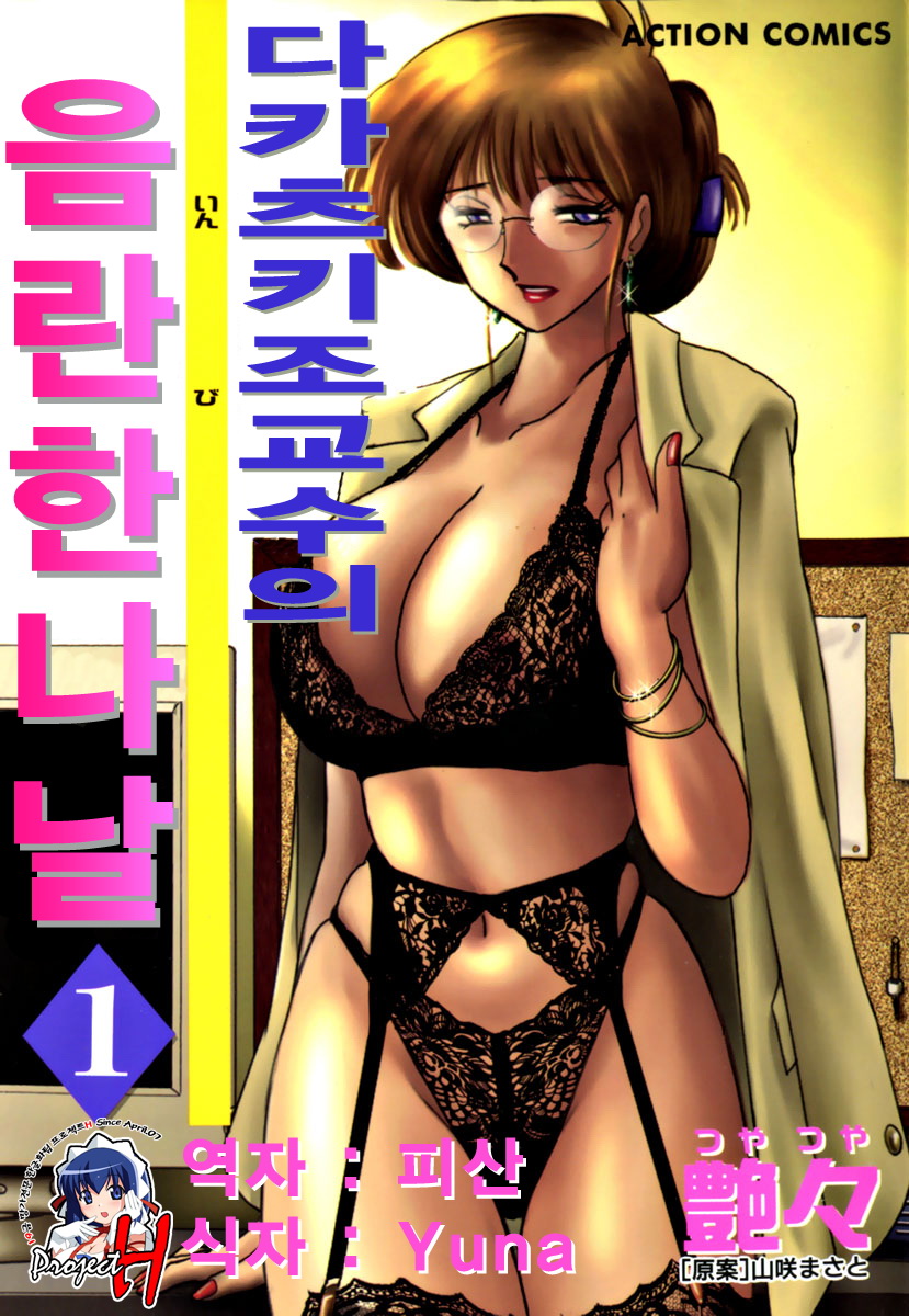 Takatsuki Jokyouju no Inbi na Hibi 1 page 1 full