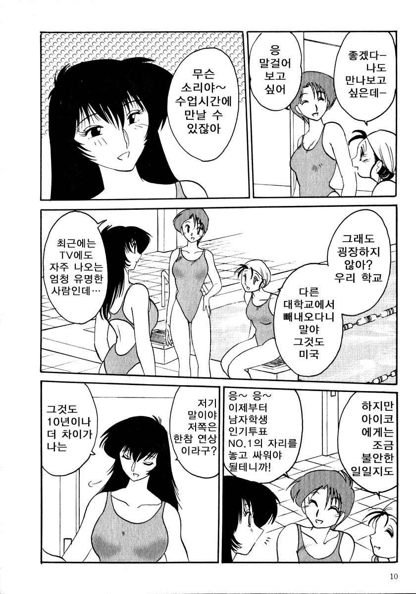 Takatsuki Jokyouju no Inbi na Hibi 1 page 10 full