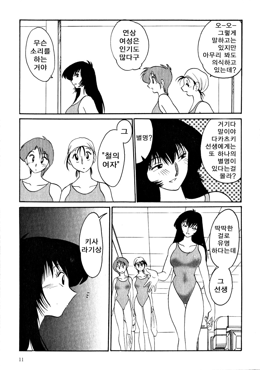 Takatsuki Jokyouju no Inbi na Hibi 1 page 11 full