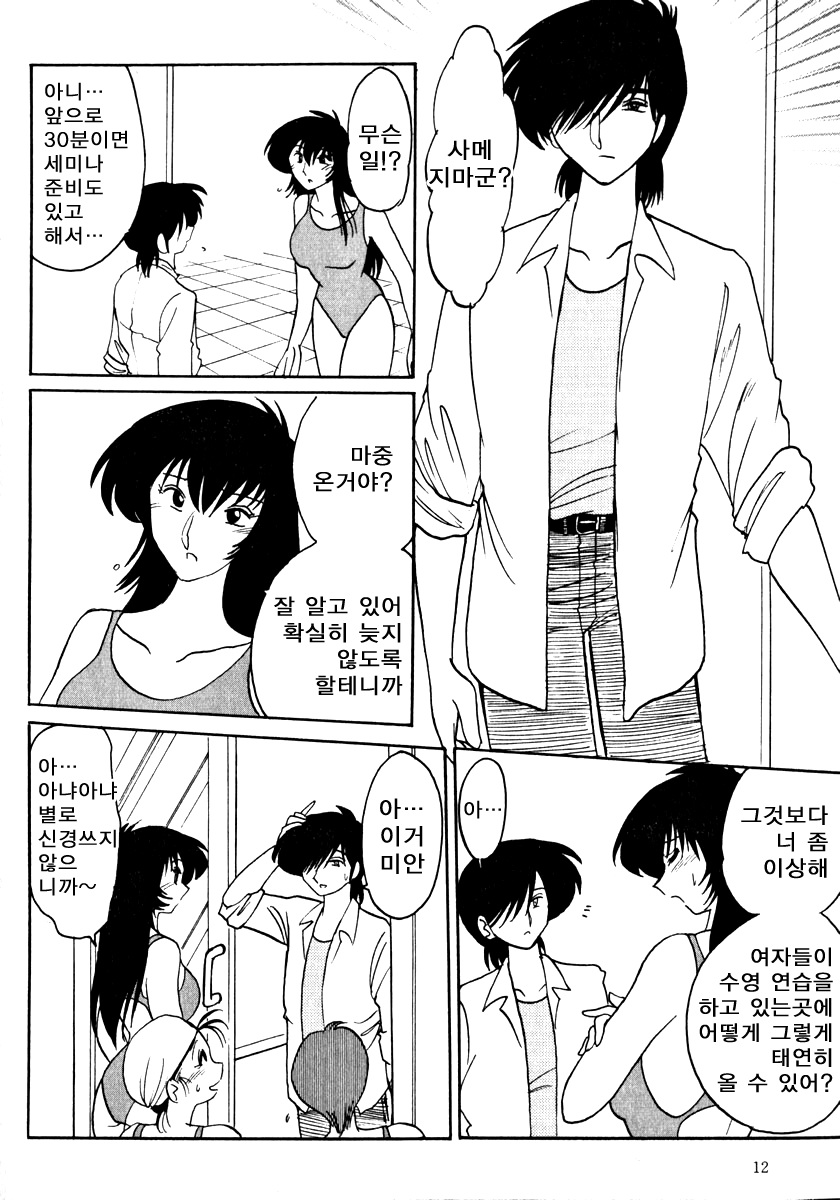 Takatsuki Jokyouju no Inbi na Hibi 1 page 12 full