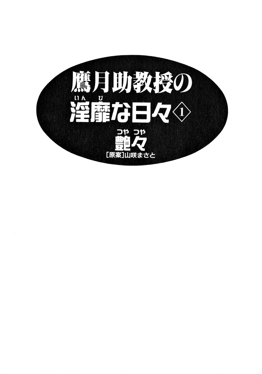 Takatsuki Jokyouju no Inbi na Hibi 1 page 3 full