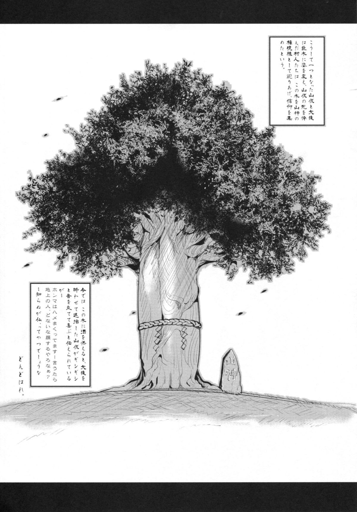 Hyakki Yakou Lv.3 WayouJingaiTan page 11 full