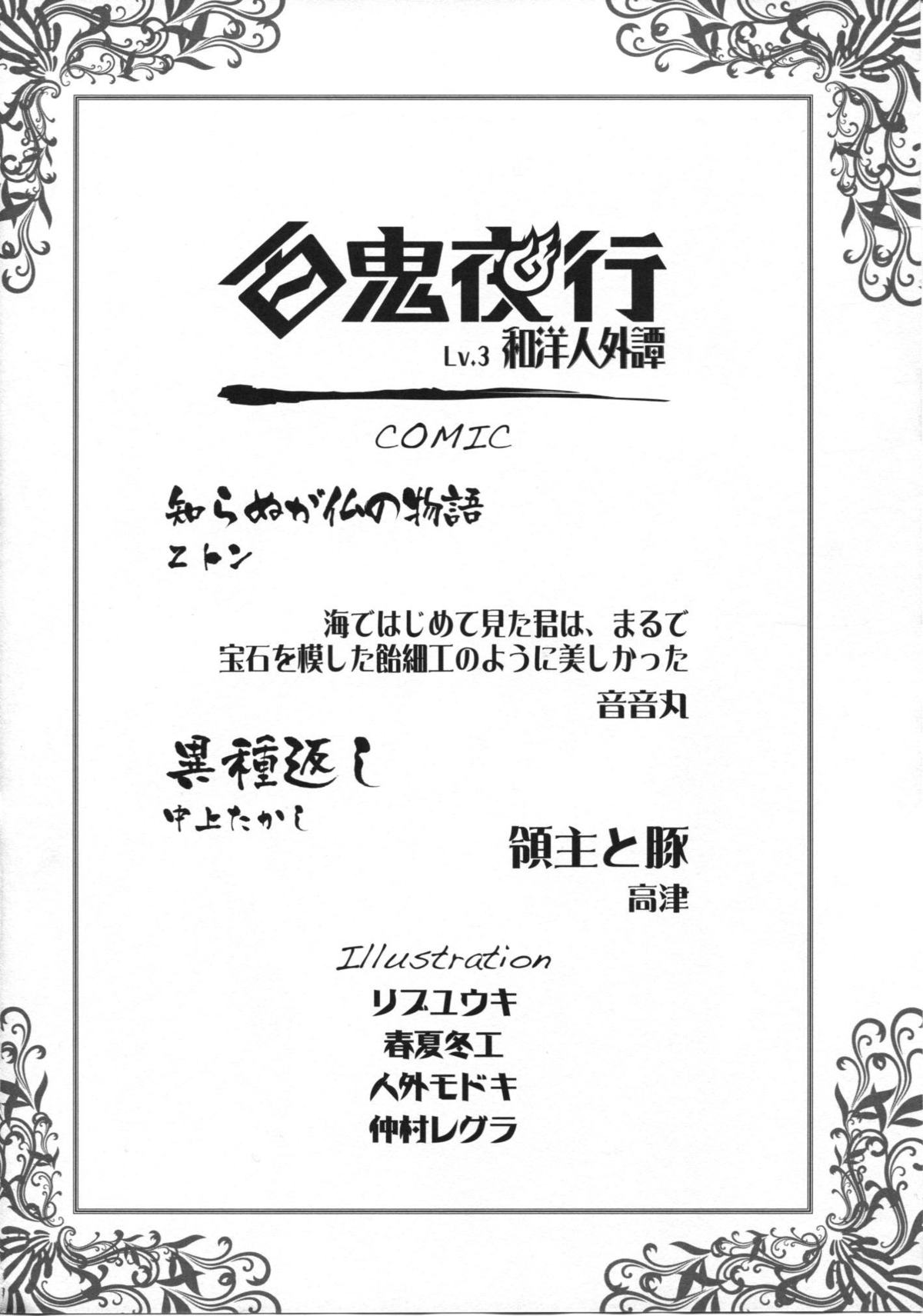 Hyakki Yakou Lv.3 WayouJingaiTan page 3 full