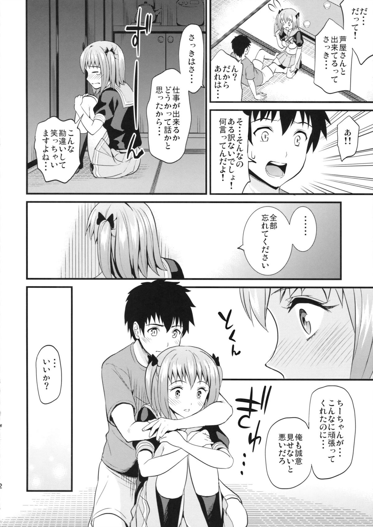 Chiho Renbo page 11 full