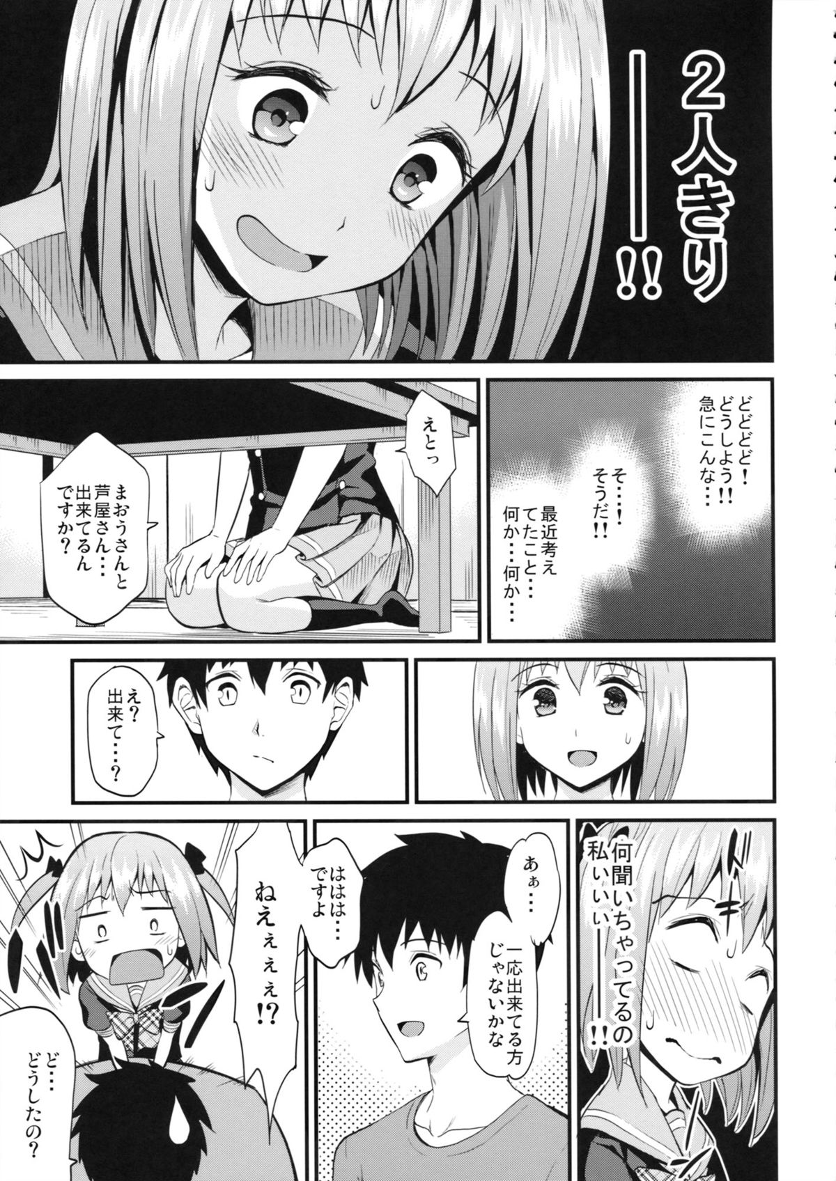 Chiho Renbo page 6 full
