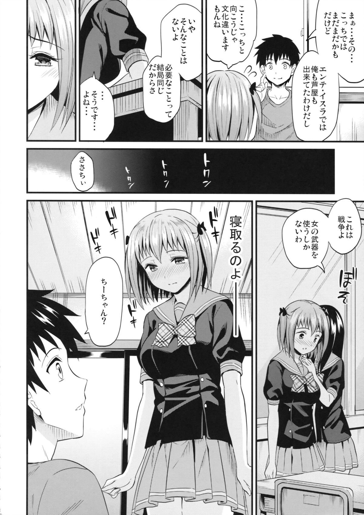 Chiho Renbo page 7 full