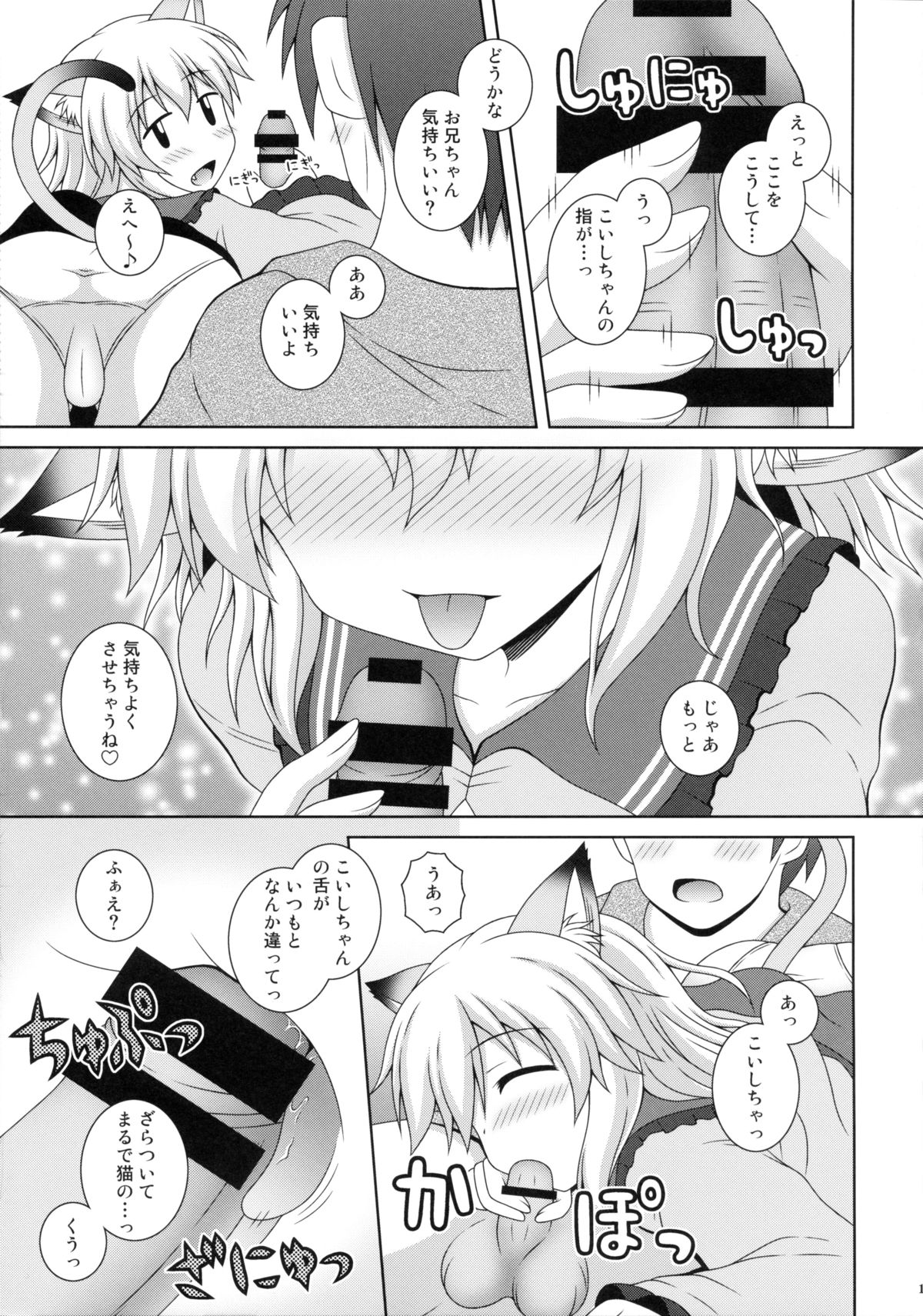 Nyakotto Koishi page 11 full