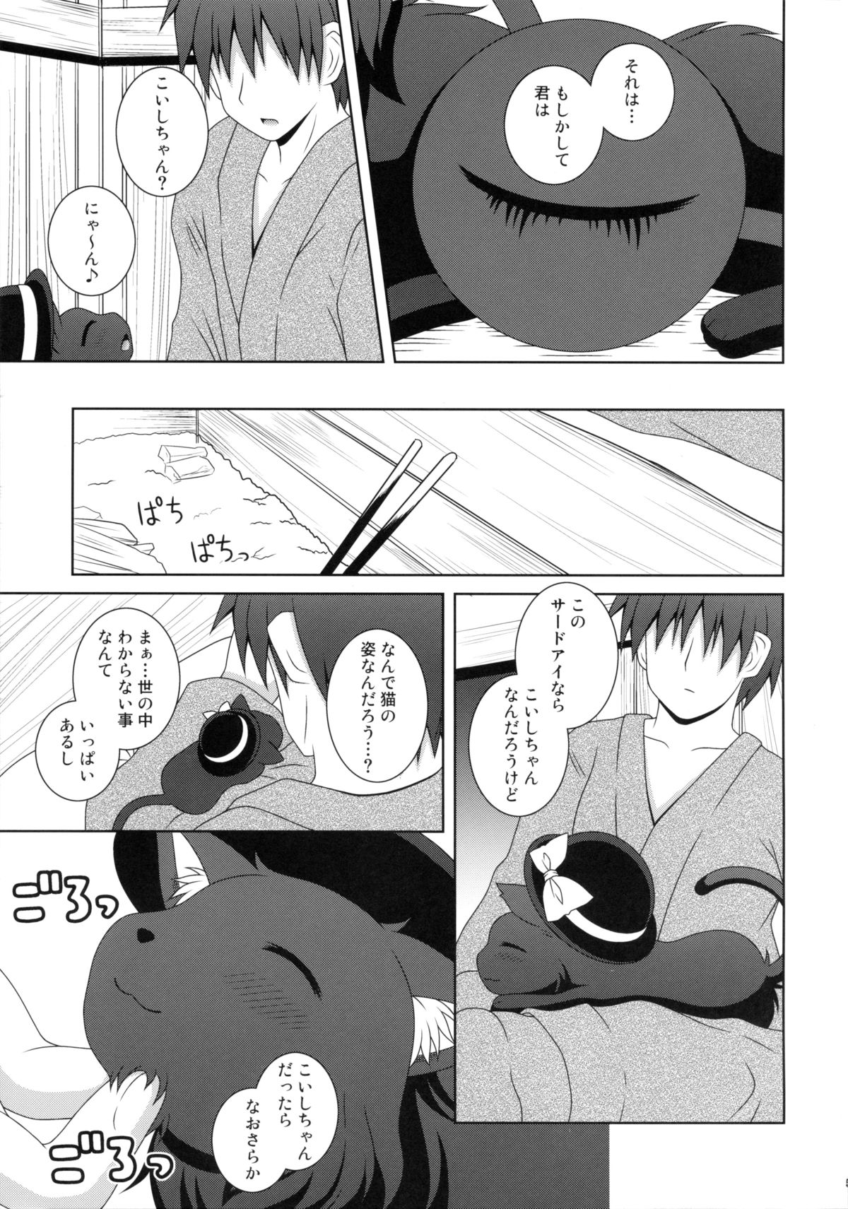 Nyakotto Koishi page 5 full