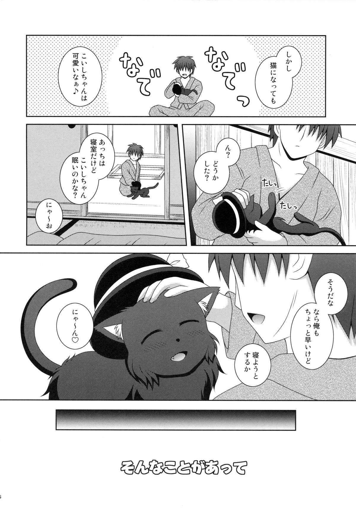 Nyakotto Koishi page 6 full