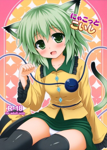 (C85) [I'm (Nagana)] Nyakotto Koishi (Touhou Project) cover