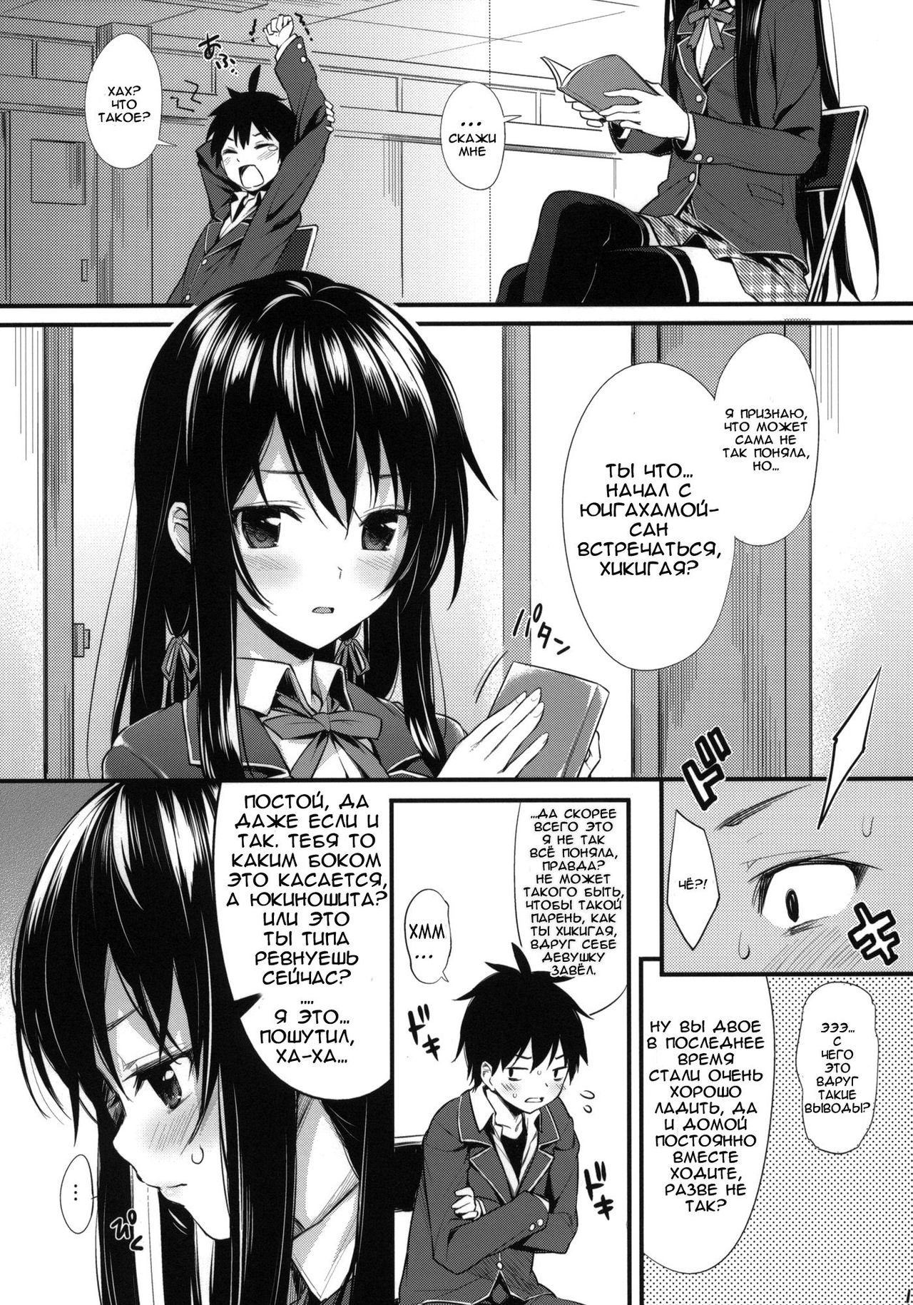 Oreshi, Doutei wo Sotsugyou Suru. page 12 full
