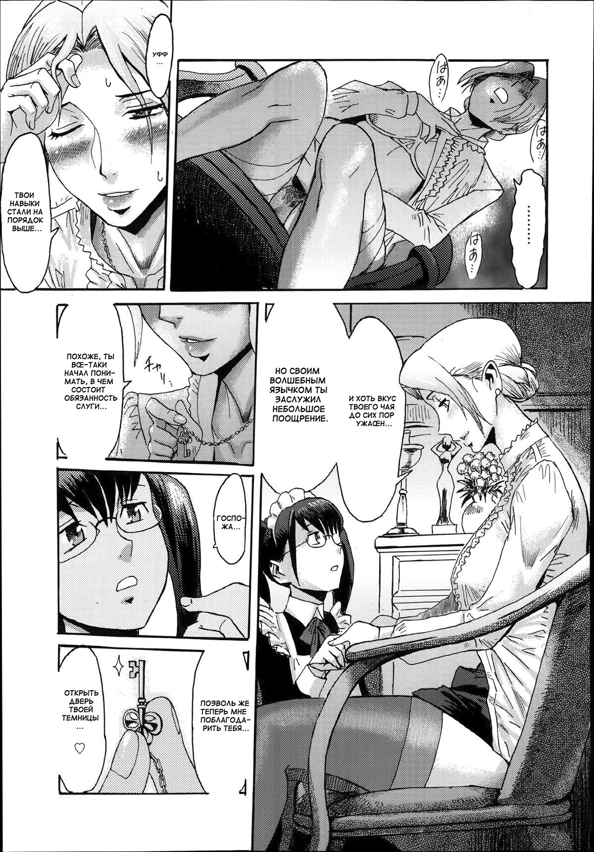 Maid no Kokoroe page 11 full