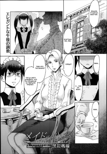 [Kuroiwa Menou] Maid no Kokoroe (Manga Bangaichi 2014-01) [Russian] {Mamoru} cover