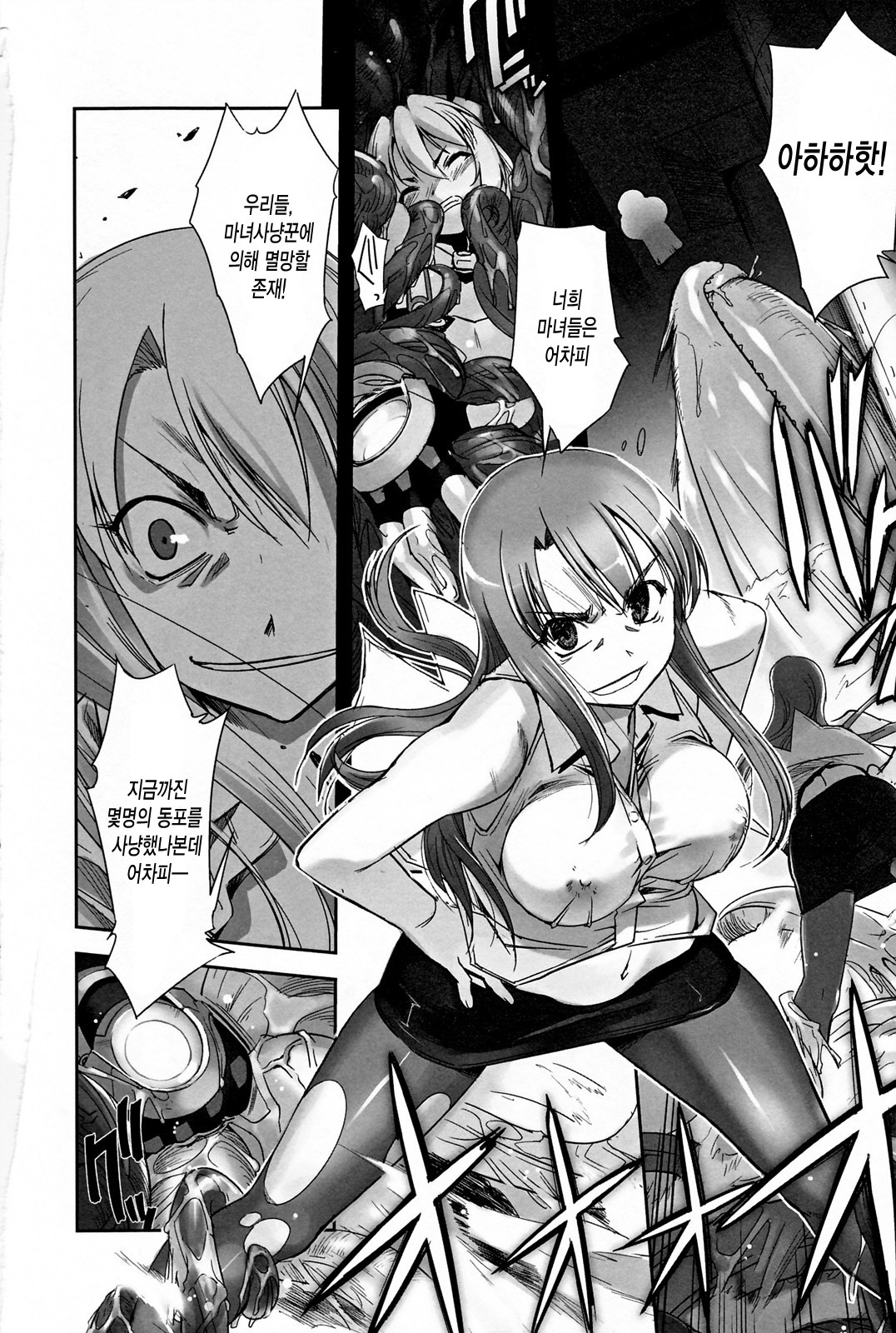 Mahou Shoujo Isuka ~after school.~ page 11 full