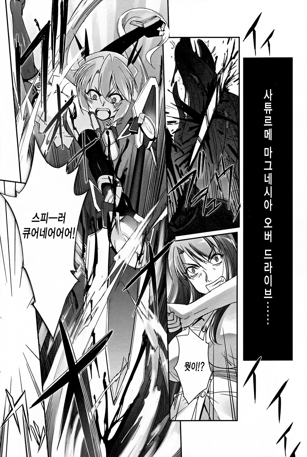 Mahou Shoujo Isuka ~after school.~ page 12 full
