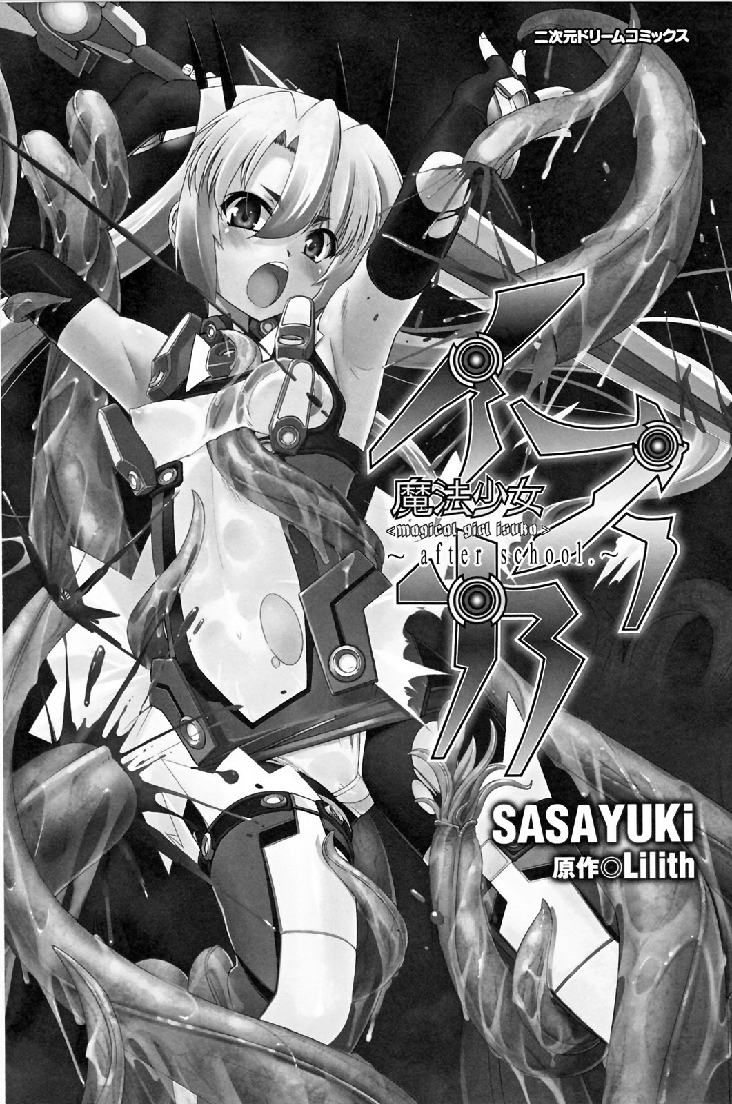Mahou Shoujo Isuka ~after school.~ page 6 full