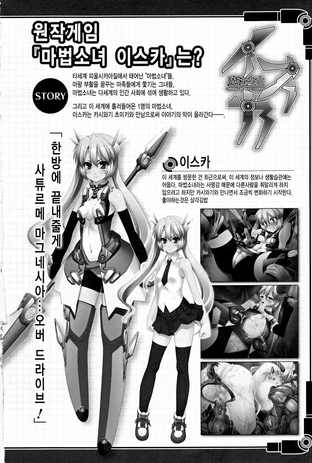 Mahou Shoujo Isuka ~after school.~ page 7 full