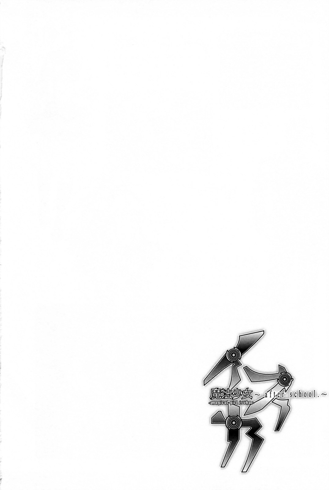 Mahou Shoujo Isuka ~after school.~ page 9 full