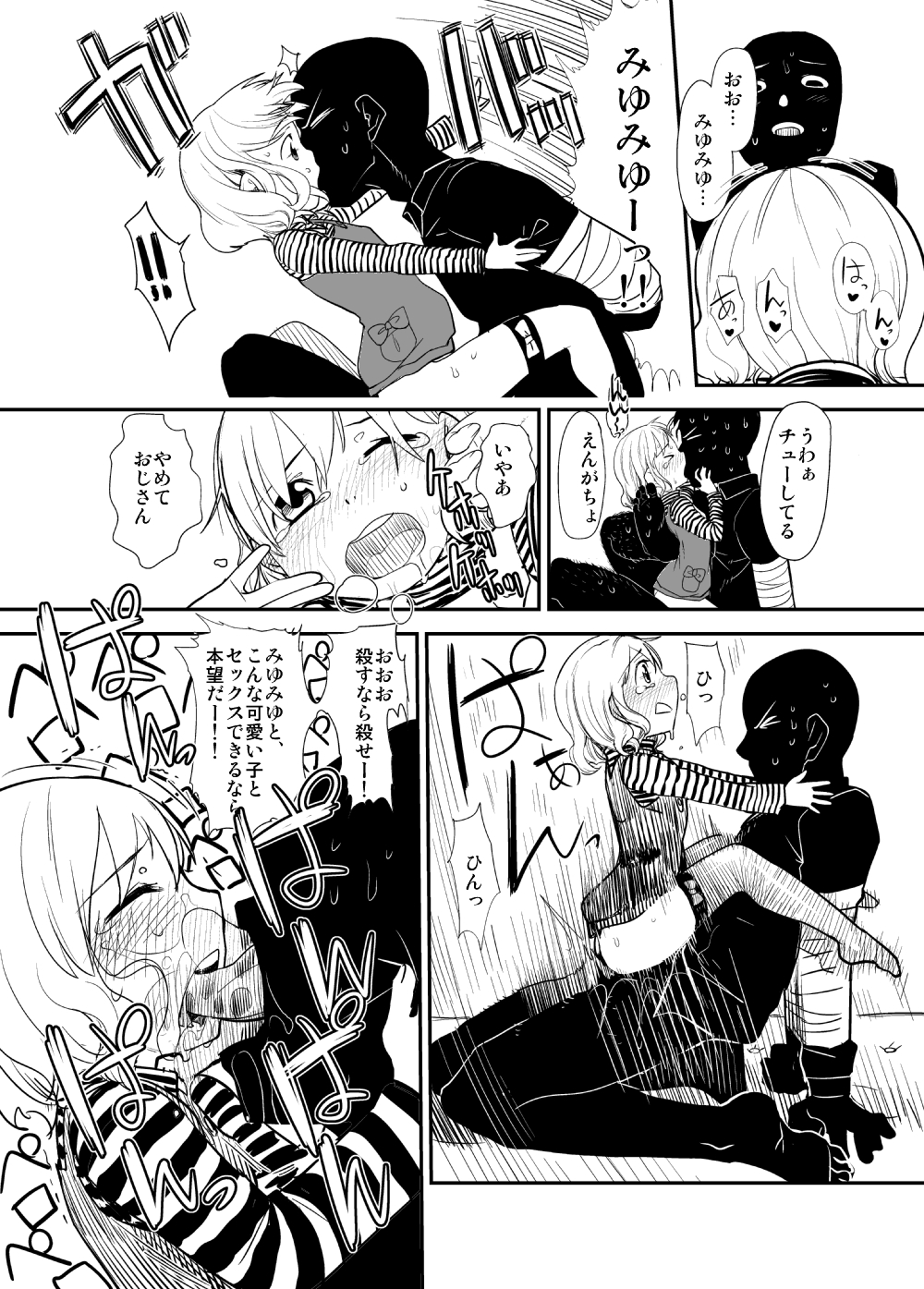 Ore no Yome Memorial Omake Manga page 5 full