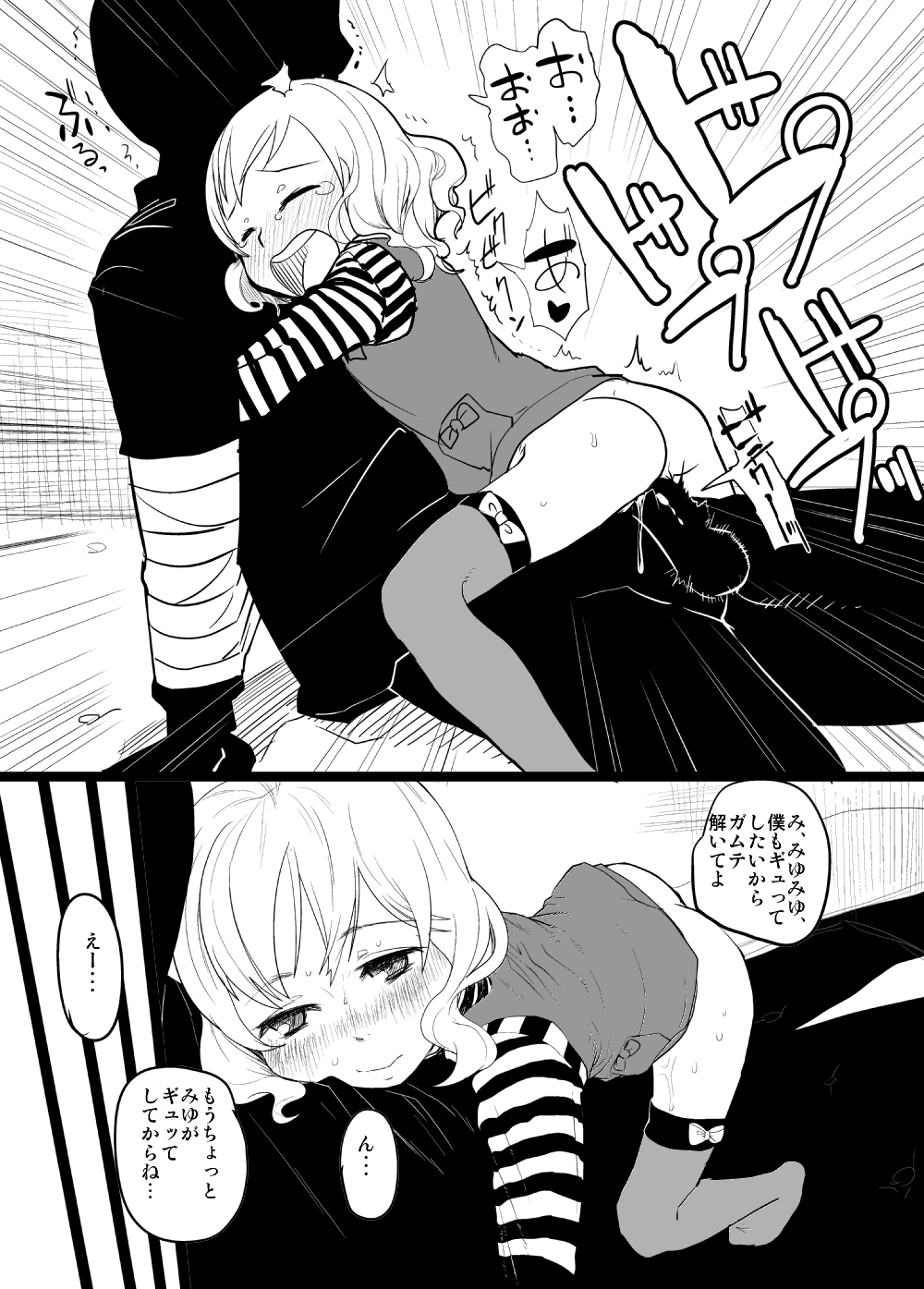 Ore no Yome Memorial Omake Manga page 7 full