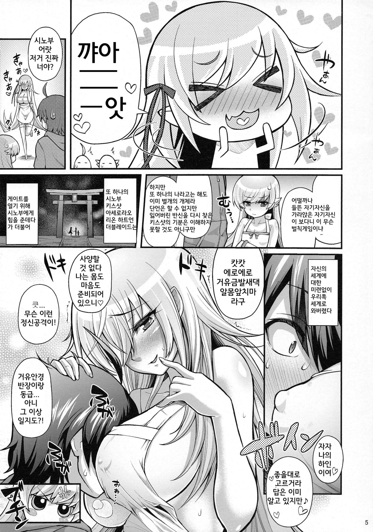 Pachimonogatari Part 8: Shinobu Happy Route page 4 full