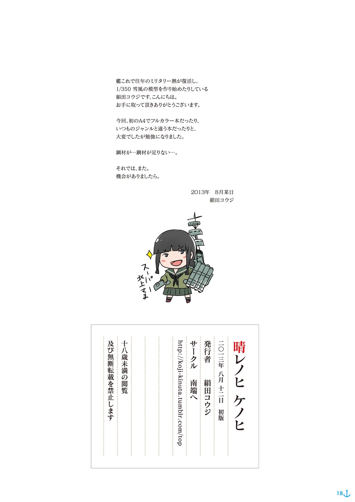 Hare no Hi Ke no Hi page 12 full