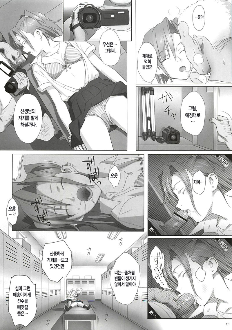 Kaki Hoshuu | 하기보충 page 11 full