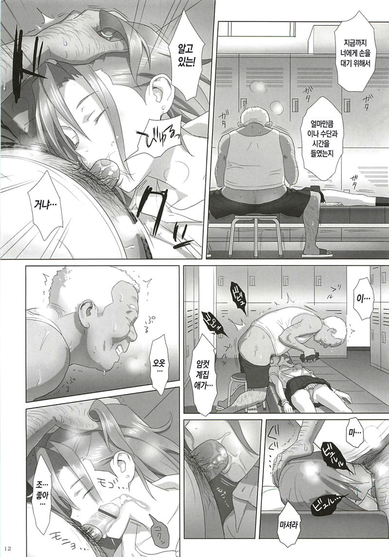 Kaki Hoshuu | 하기보충 page 12 full
