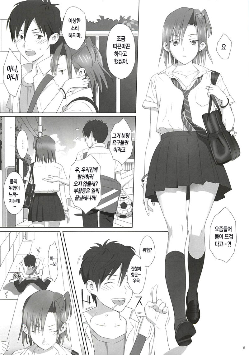 Kaki Hoshuu | 하기보충 page 5 full