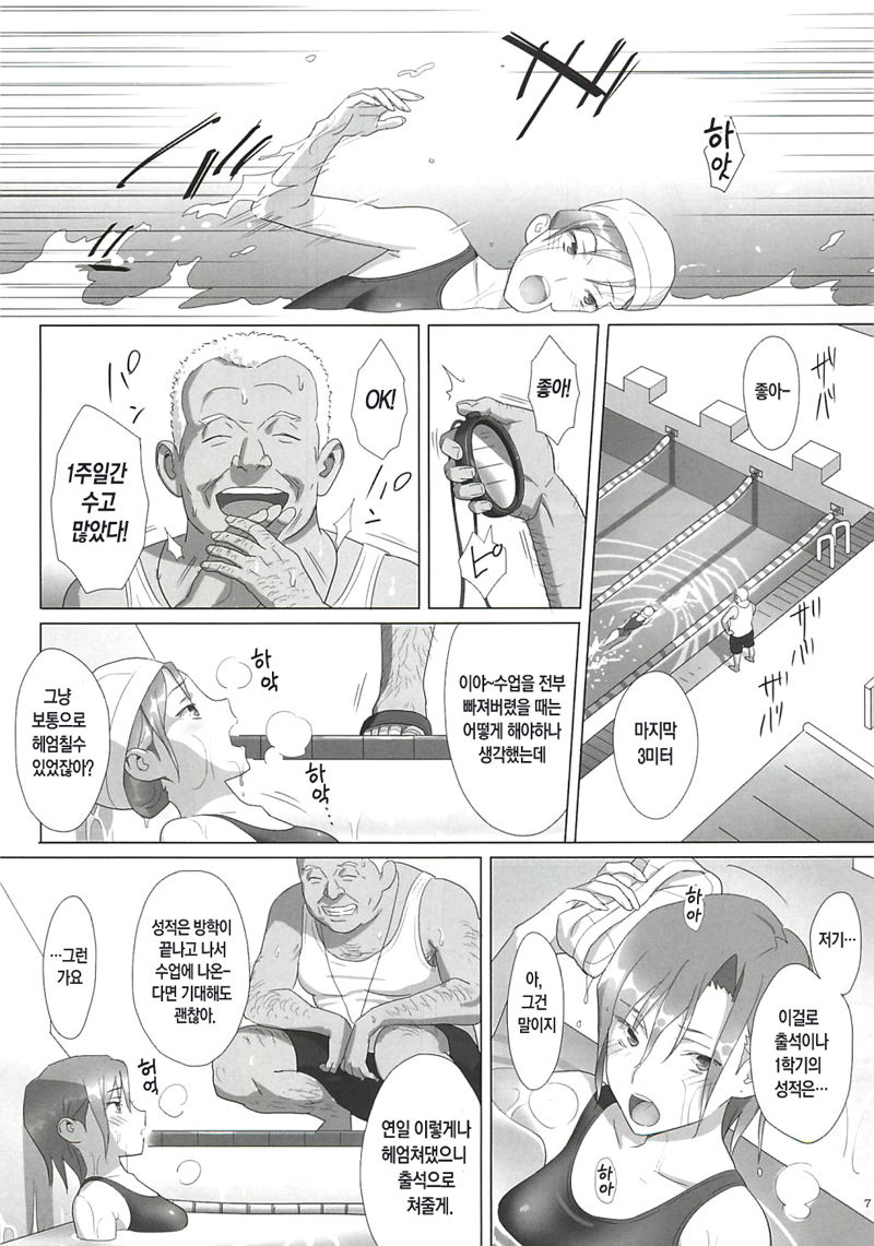Kaki Hoshuu | 하기보충 page 7 full