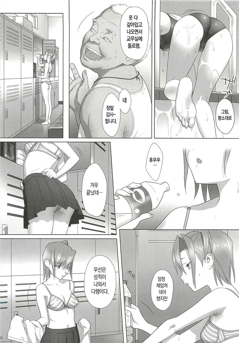 Kaki Hoshuu | 하기보충 page 8 full