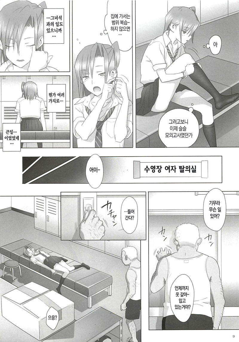 Kaki Hoshuu | 하기보충 page 9 full