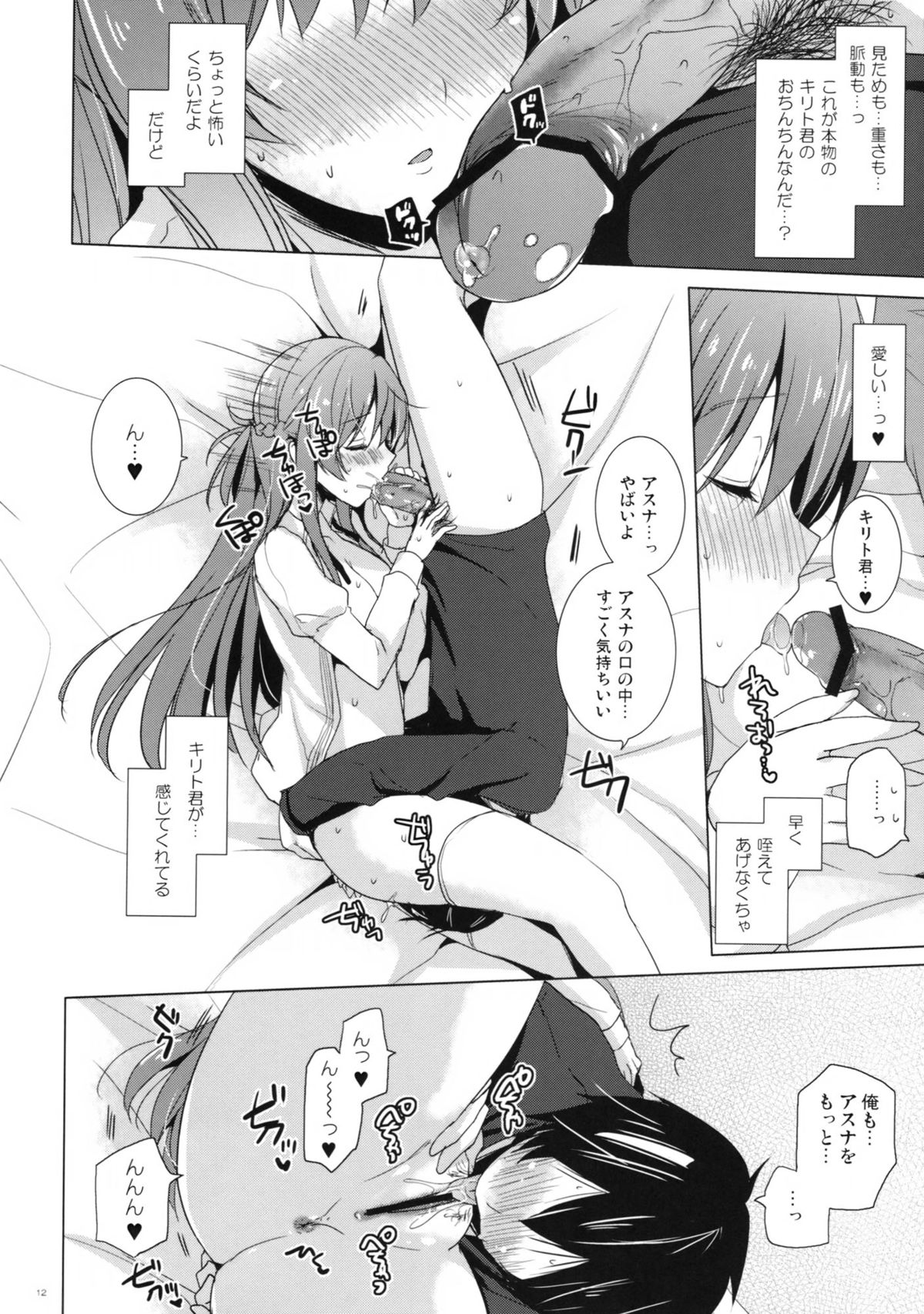 Virgem Segunda page 11 full