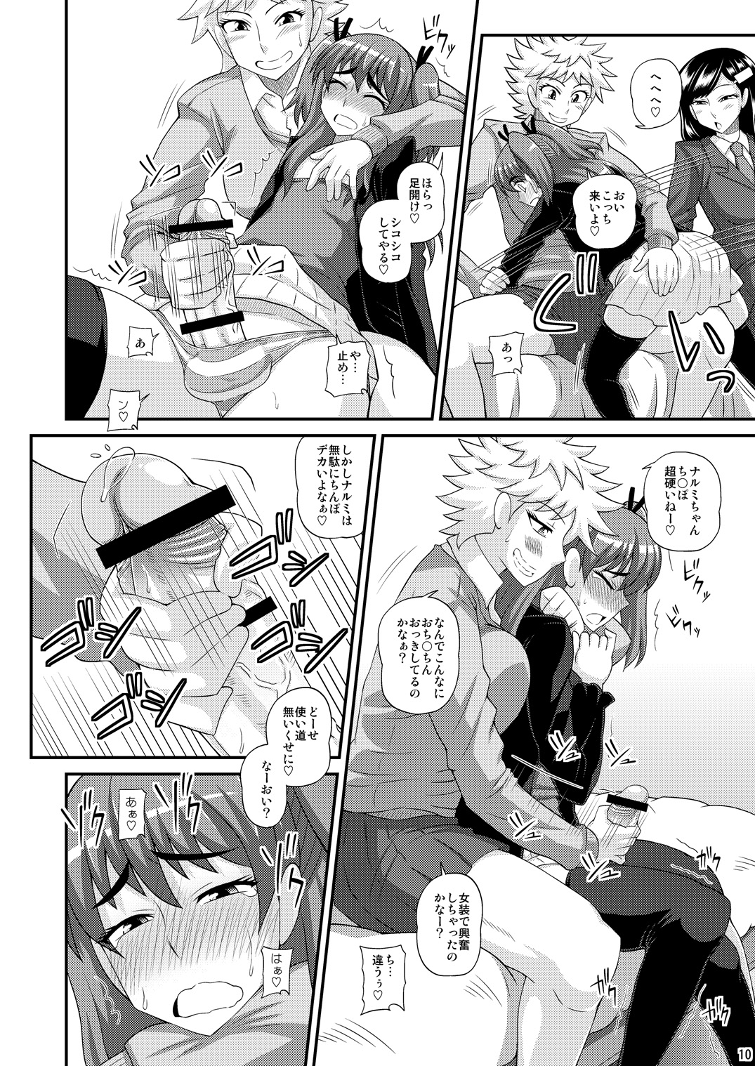 Futanari Musume ni Okasarechau! page 10 full