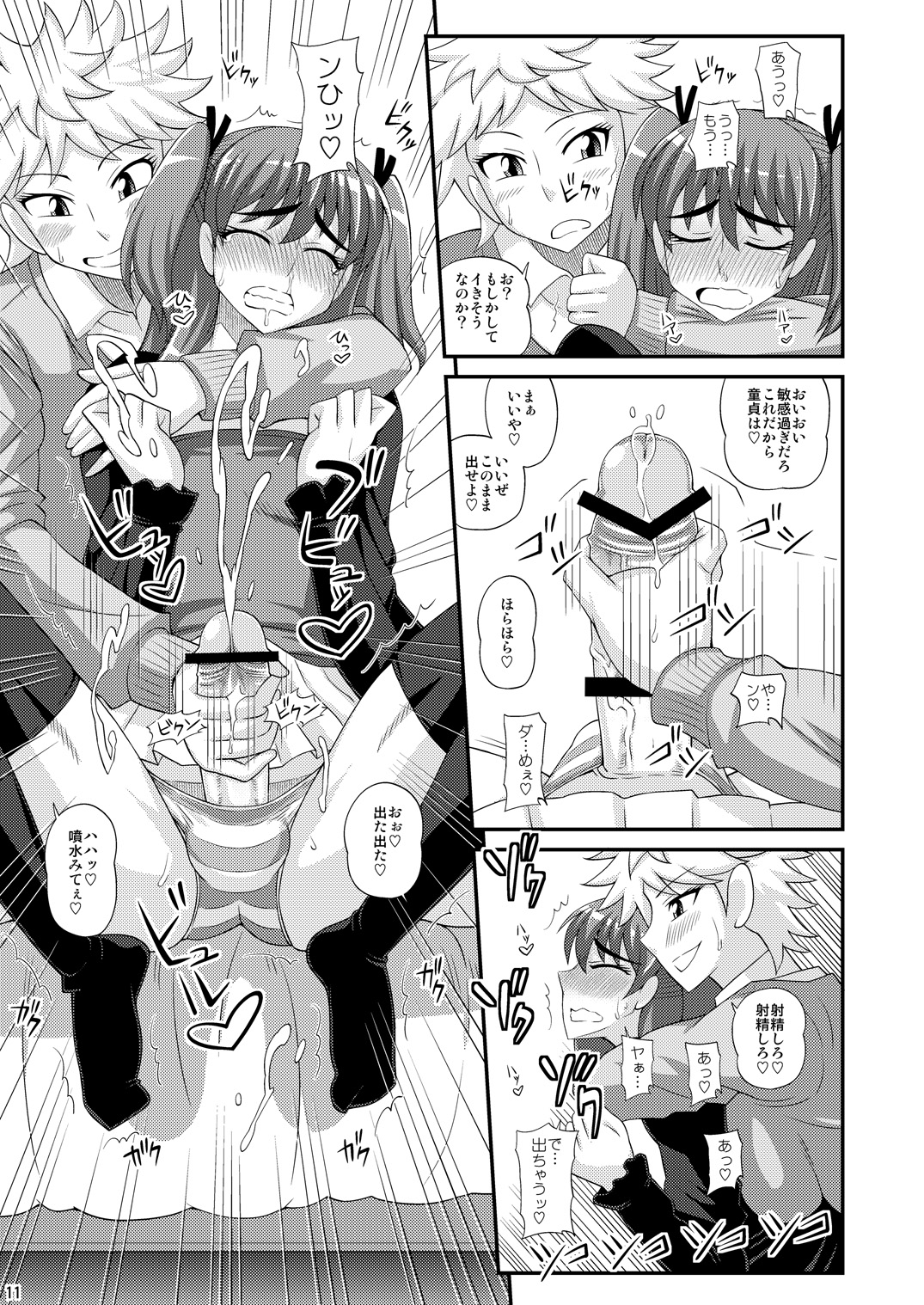 Futanari Musume ni Okasarechau! page 11 full