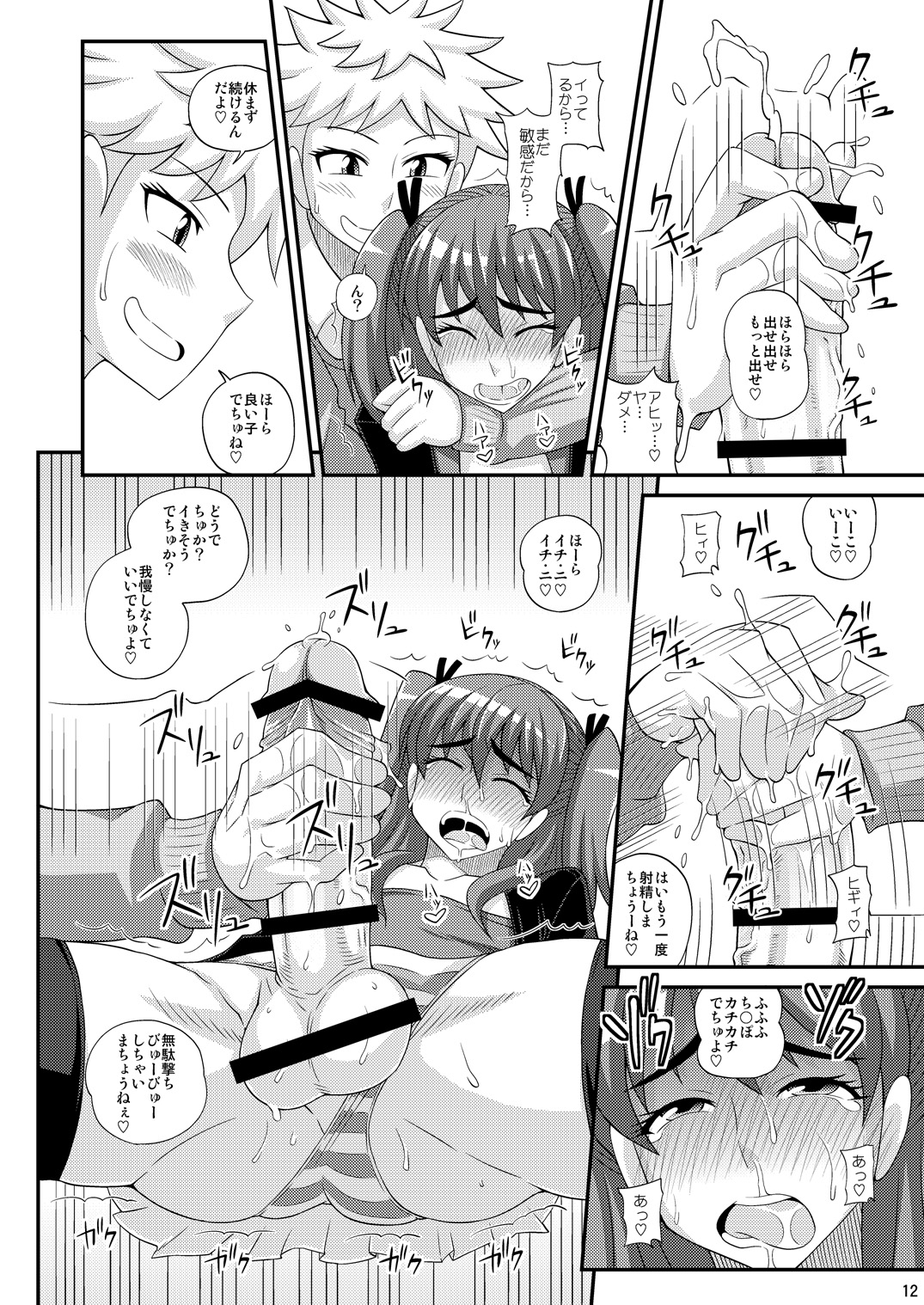 Futanari Musume ni Okasarechau! page 12 full