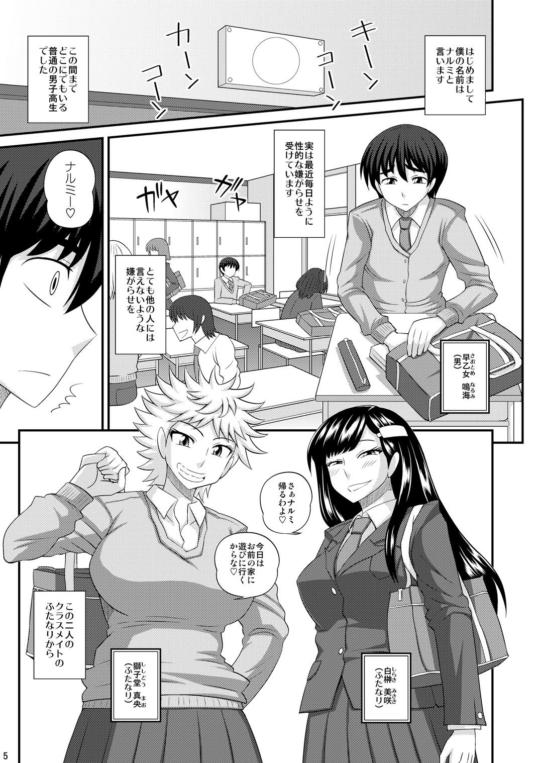 Futanari Musume ni Okasarechau! page 5 full