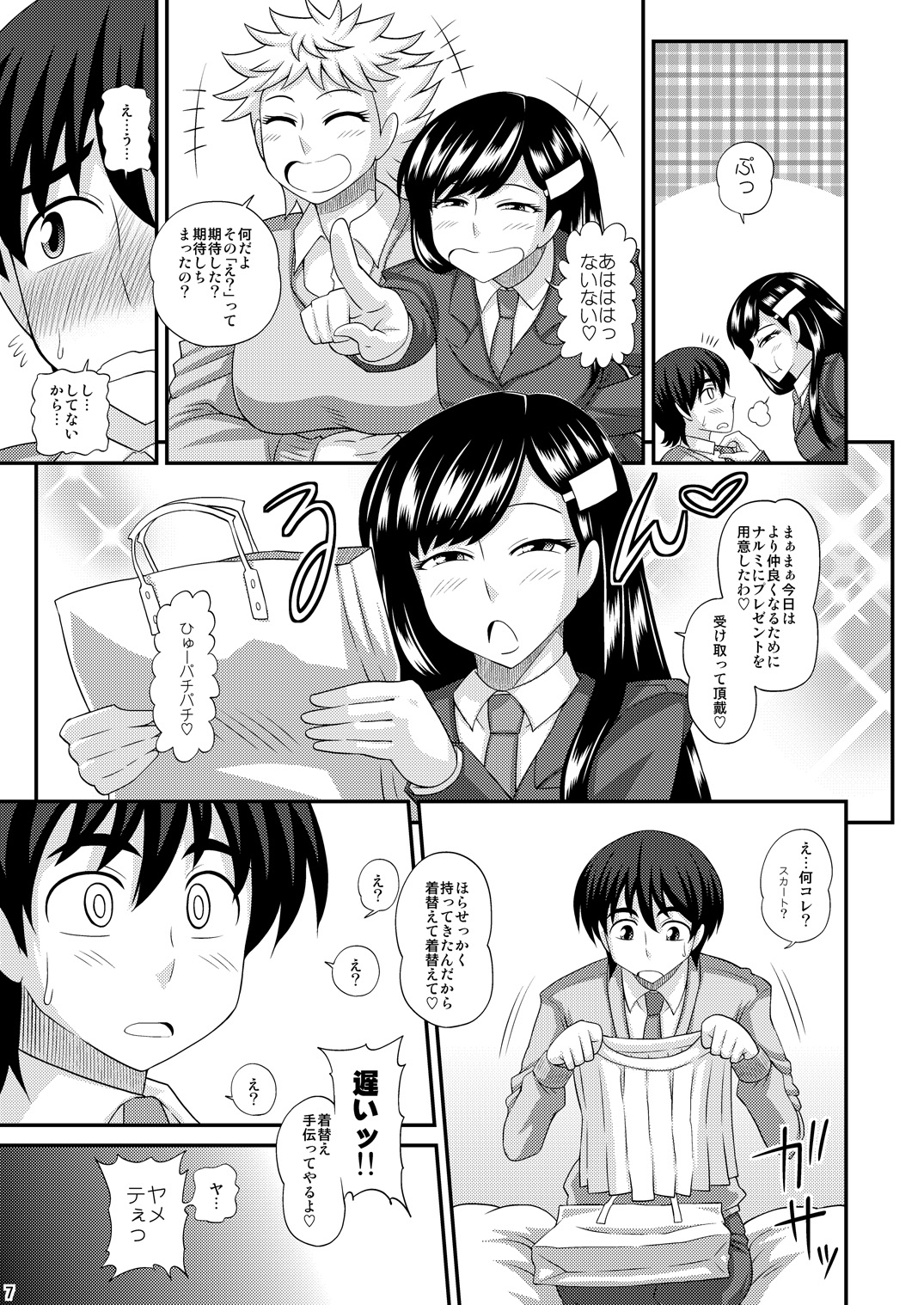 Futanari Musume ni Okasarechau! page 7 full