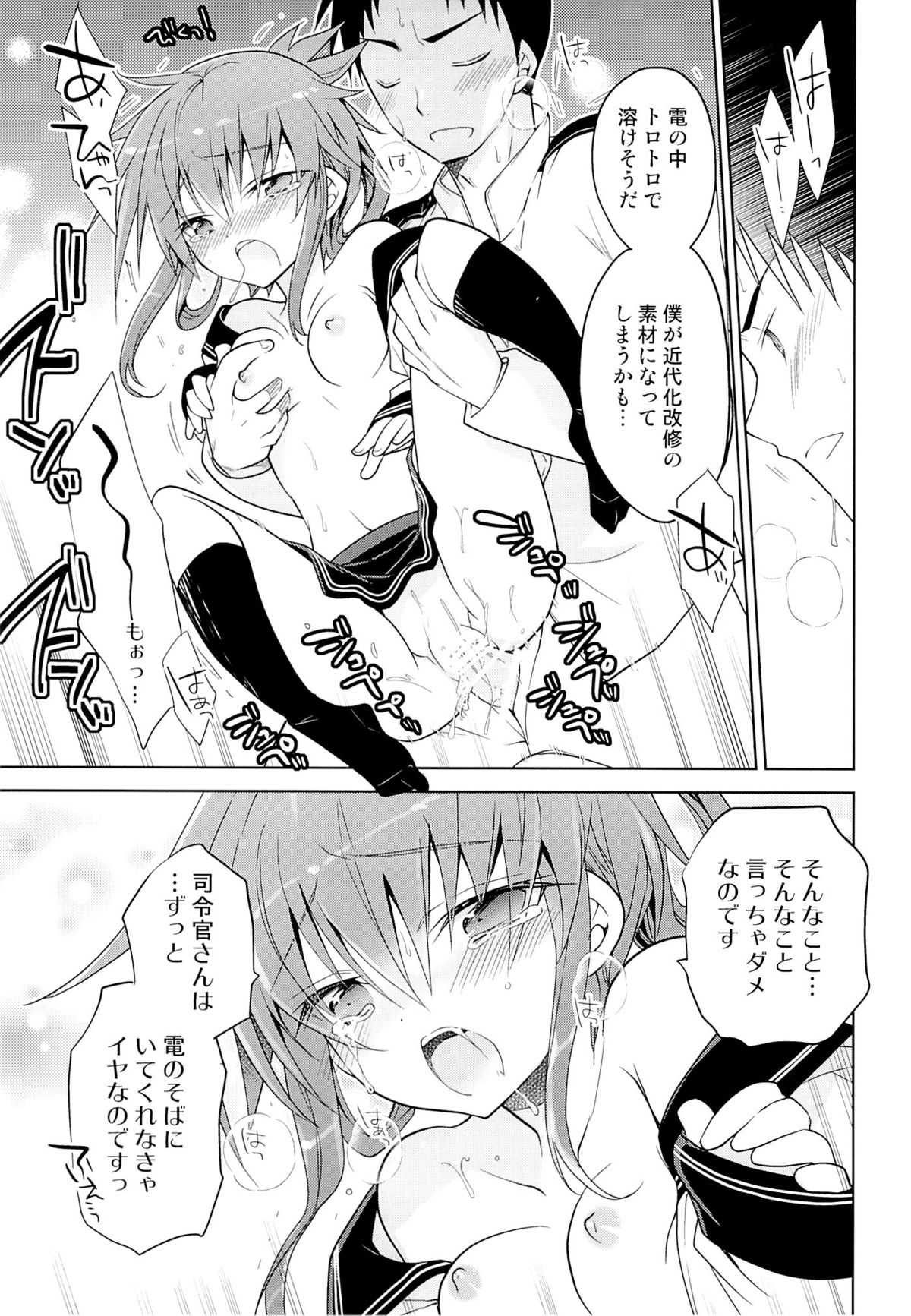 Inazuma no Honki wo Mite Mitai! page 12 full